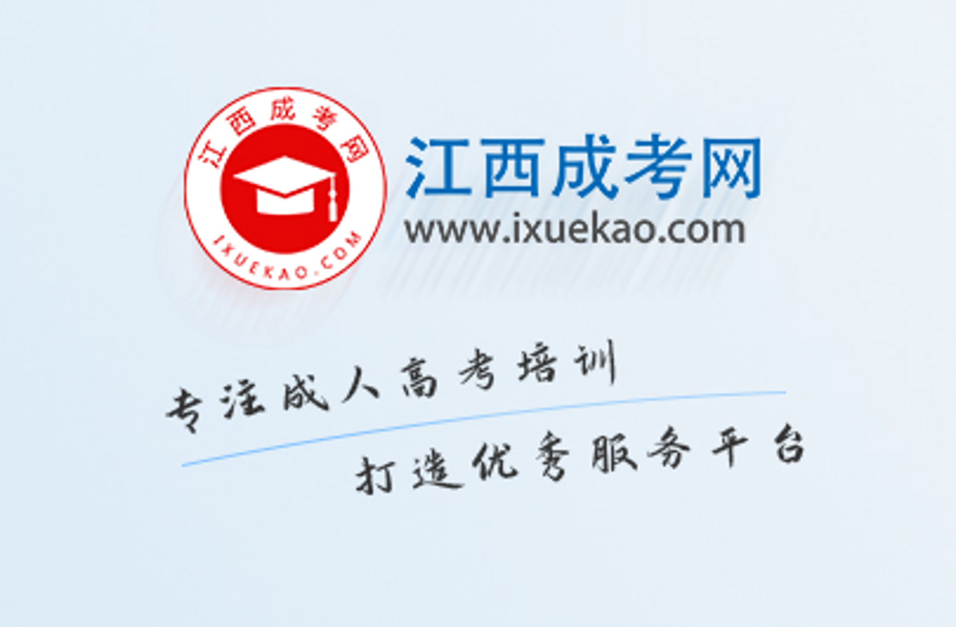 江西成考网